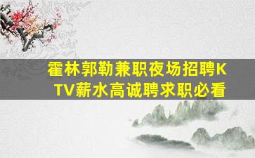 临沧酒吧招聘